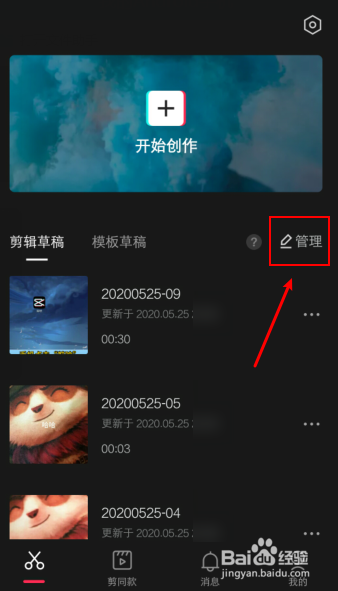 剪映怎么删除草稿箱里的视频