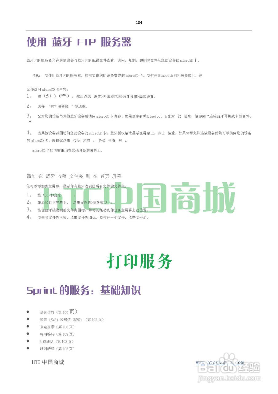 HTC(多普达) HTC EVO 4G(简体中文)手机说明书:[11]