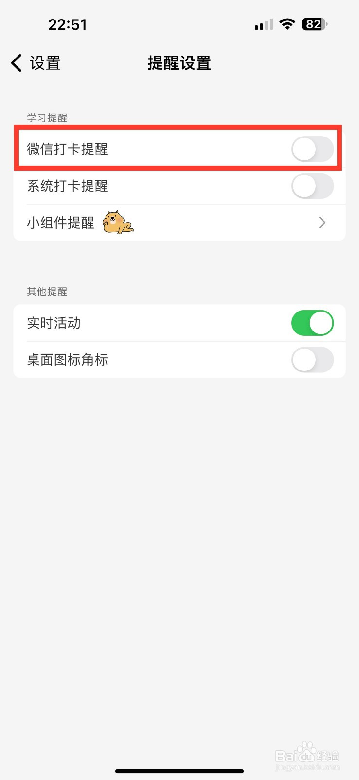 滴答清单关闭微信打卡提醒的方法