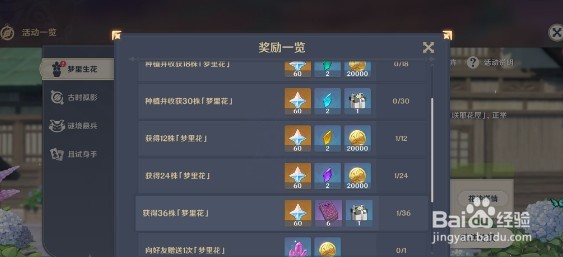 原神梦里生花任务攻略