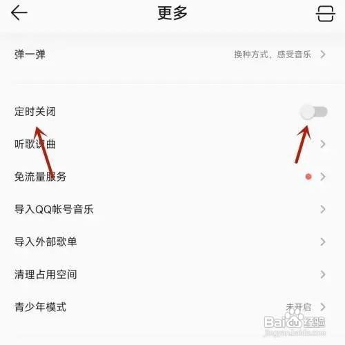 QQ音乐App定时关闭时间自定义怎么做