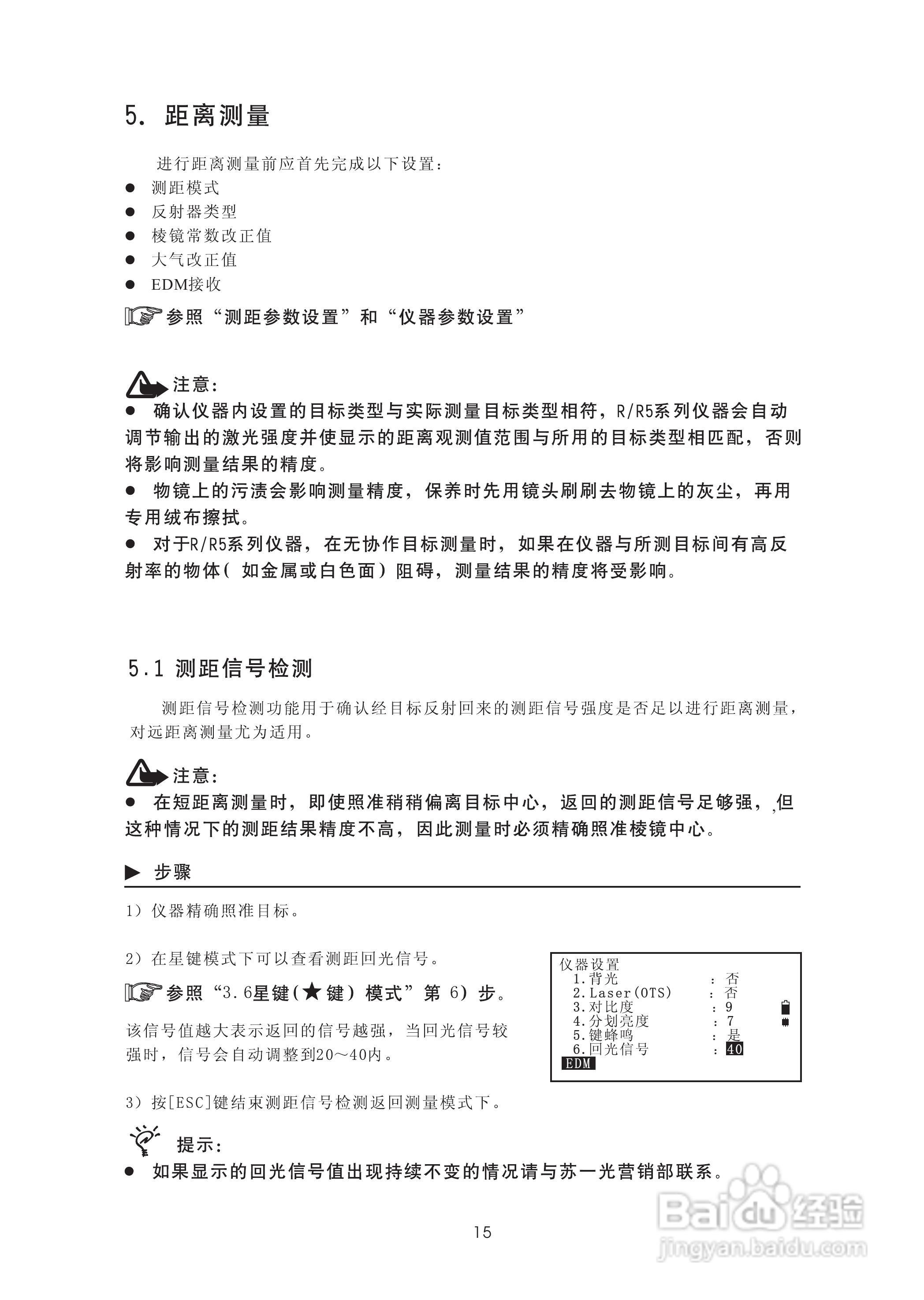 苏州一光RTS322R5全站仪使用说明书:[3]