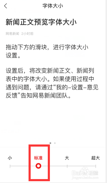 网易新闻怎么设置字体大小