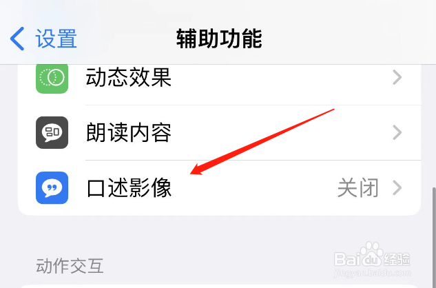 苹果手机怎么不能自动播放口述影像