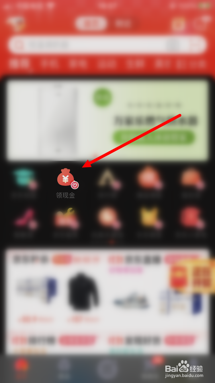 京东签到领现金怎么兑换购物红包