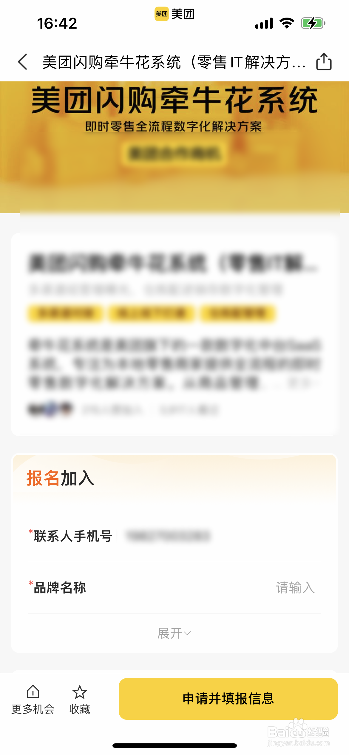 牵牛花系统有什么用?怎样才能申请使用呢?