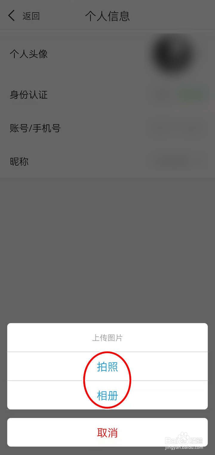 爱南宁应用中怎么改用户图片