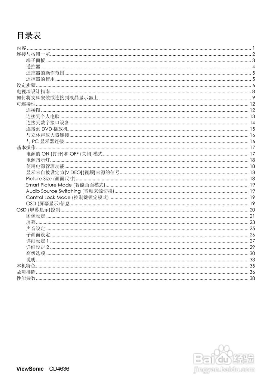 ViewSonic优派CD4636显示器说明书:[1]