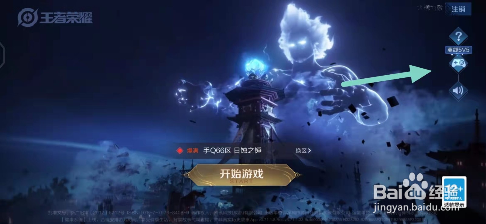 王者荣耀单机免登录版