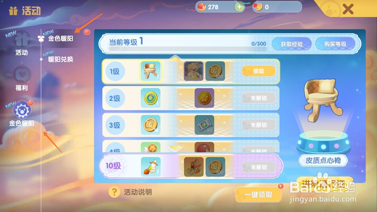 摩尔庄园中哪里得到加油拔萝卜