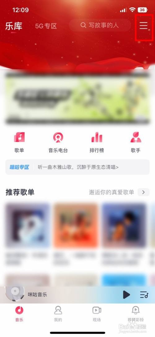 咪咕音乐app要怎么快速开启青少年模式