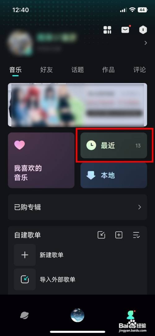 波点音乐怎样把最近播放歌曲添加到我的歌单