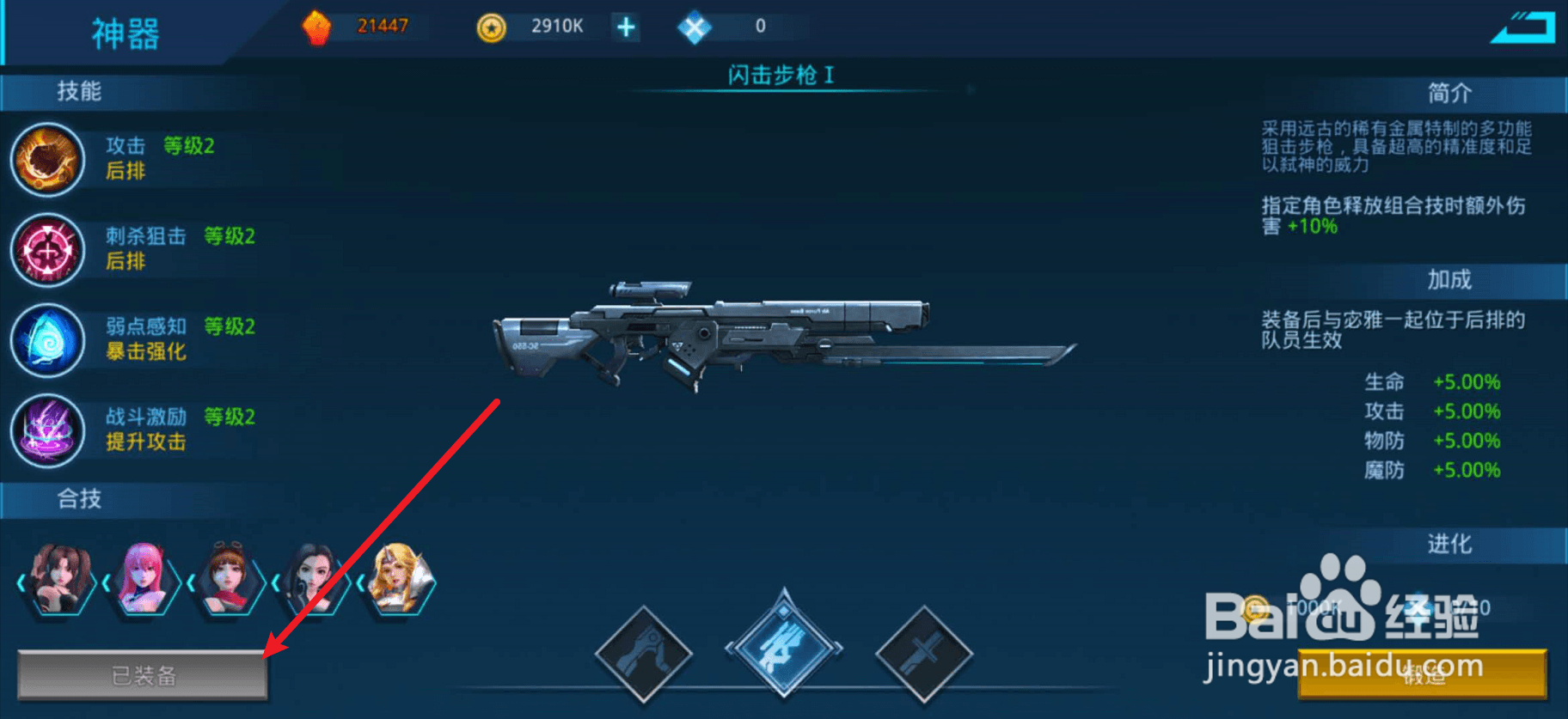 女神星球如何装备神器