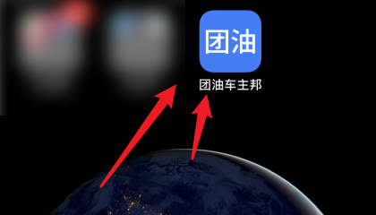 团油app怎么分享到微博？