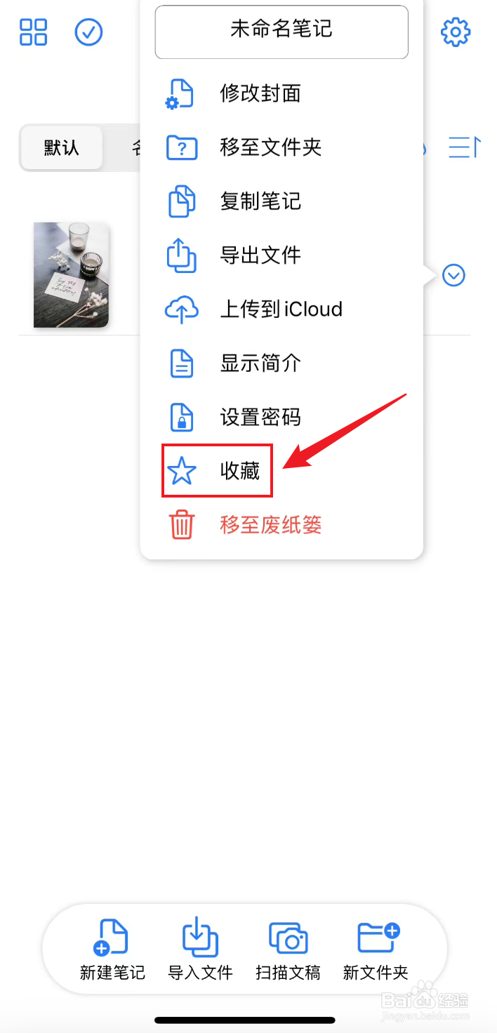 原迹笔记如何收藏笔记