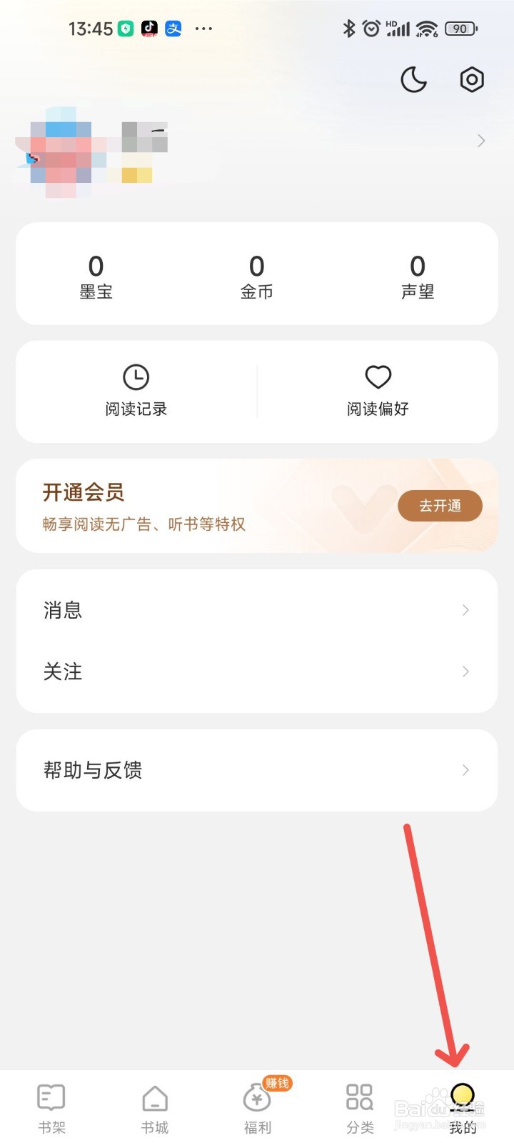 得间免费小说APP界面中显示底部信息区如何开启?