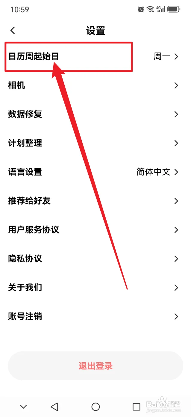 小计划如何设置日历周起始日