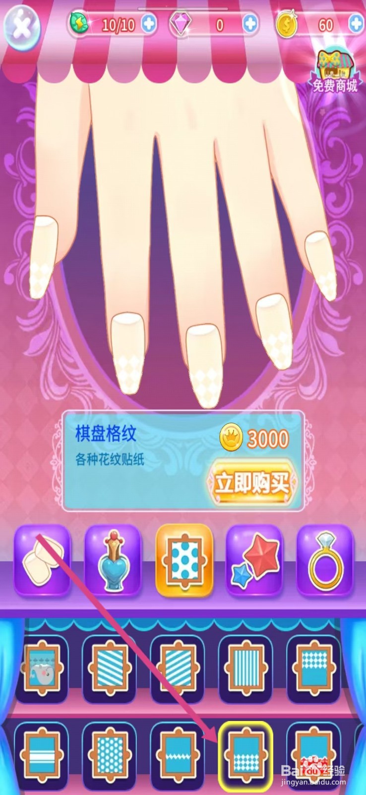 巴啦啦小魔仙魔法美甲如何查看【棋盘格纹】