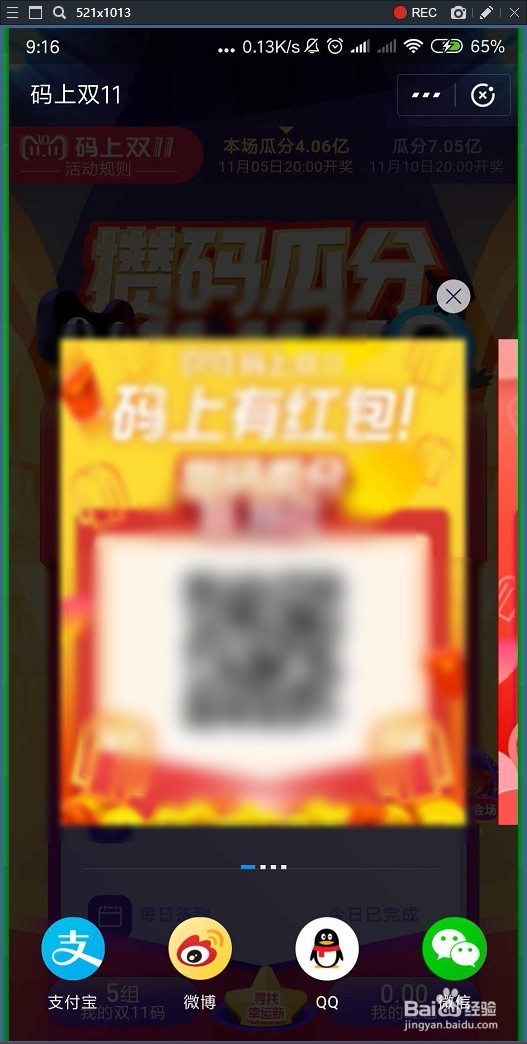 支付宝“码上双11”分享活动邀请好友获取抽奖码