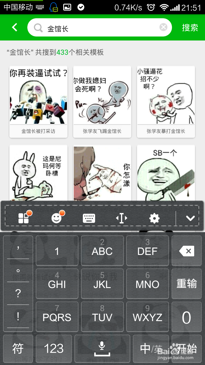 手机上怎么制作表情图片