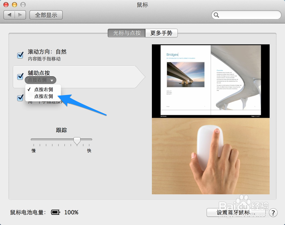 Magic Mouse 怎么用