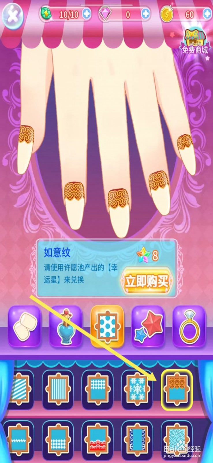 巴啦啦小魔仙魔法美甲如何查看【如意纹】