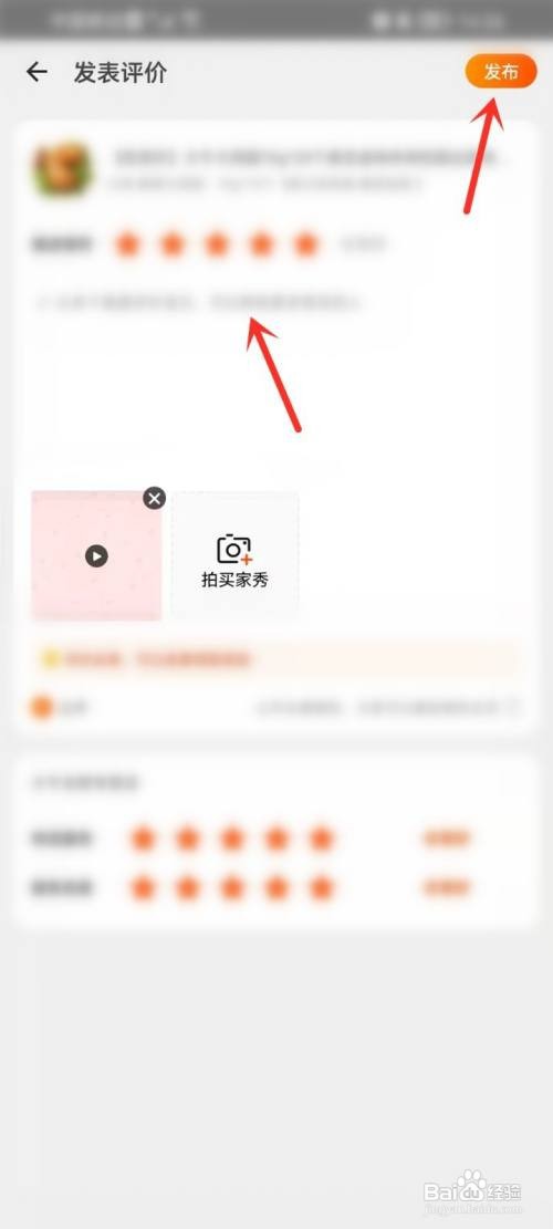 淘宝怎么发视频评价商家