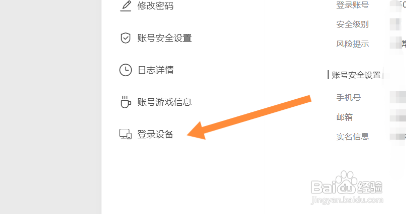 米游社怎么看登录设备