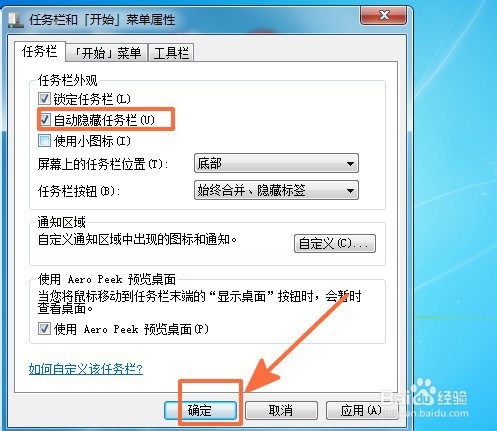 如何隐藏电脑桌面下方的任务栏