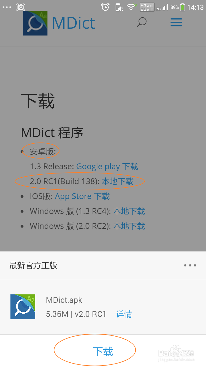 如何安装使用手机词典应用MDICT？