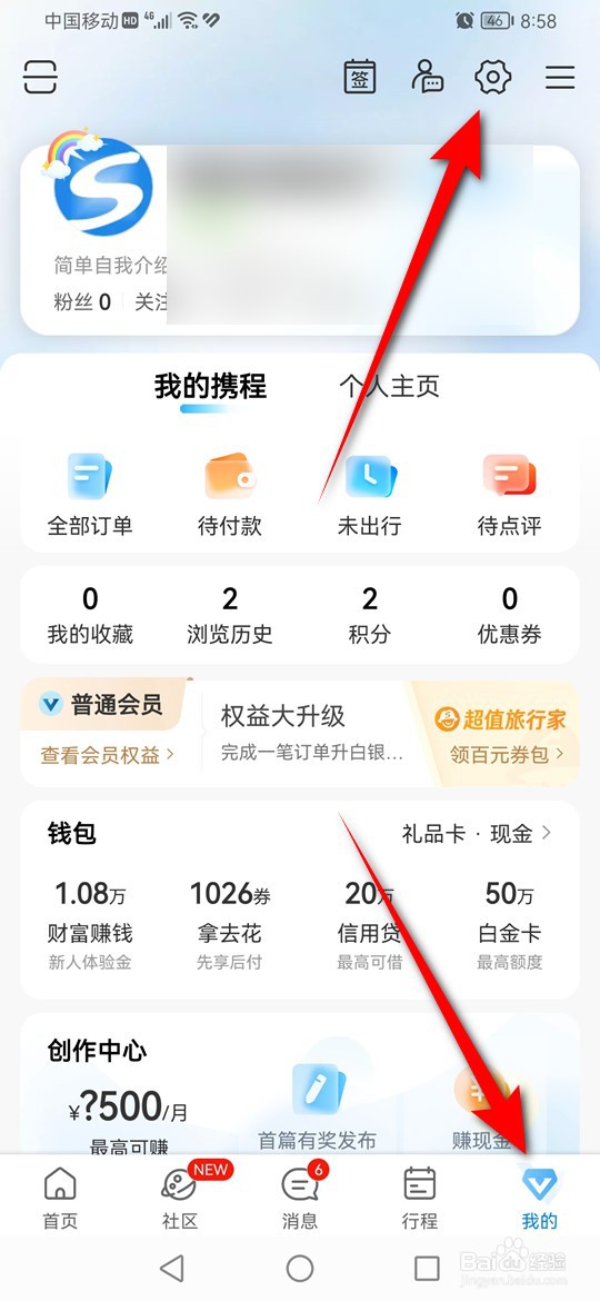 携程旅行指纹支付功能怎么开启与关闭