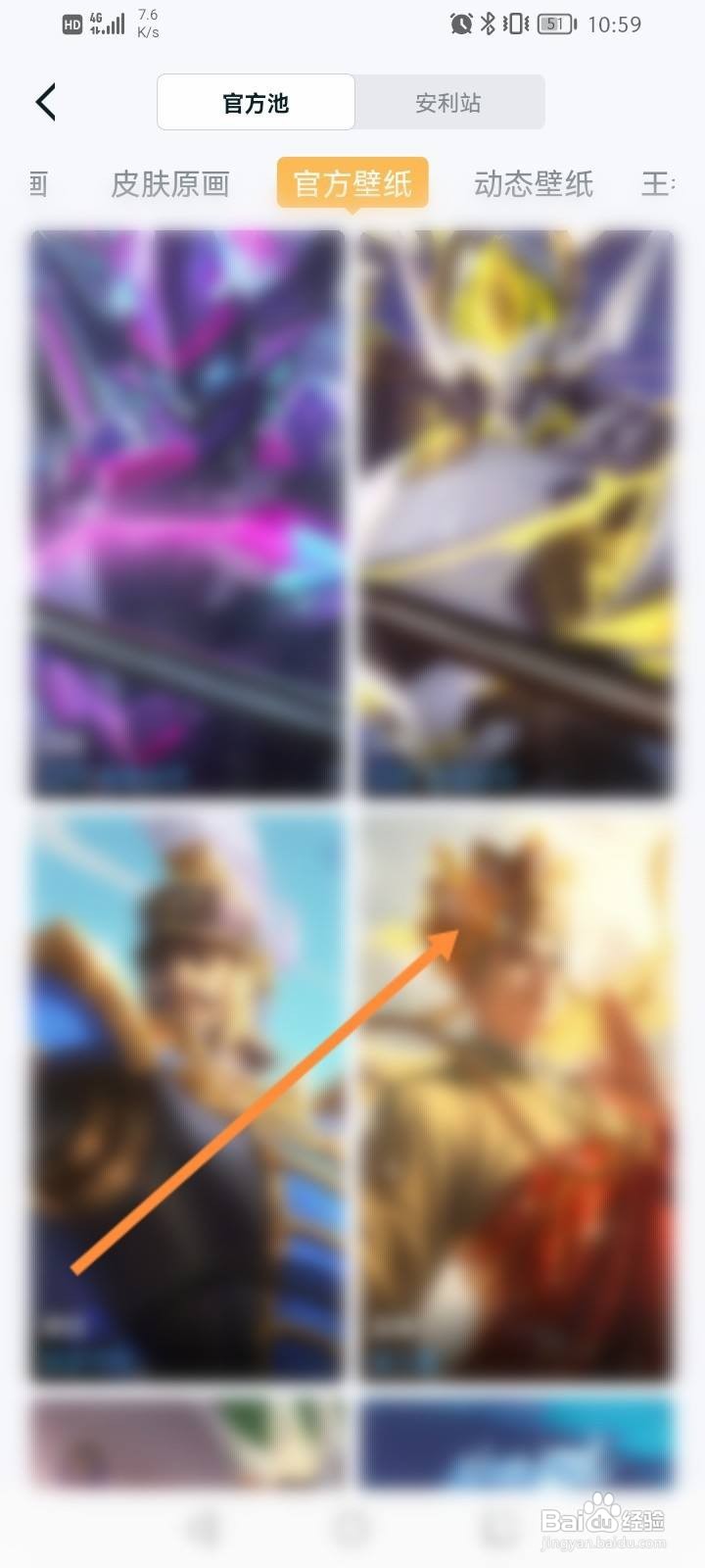 王者营地怎么查看官方壁纸