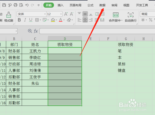 wps表格在收集数据时如何拒绝乱输入其他数据?