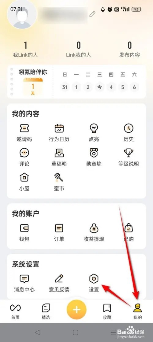 翎氪列表如何设置是否公开展示