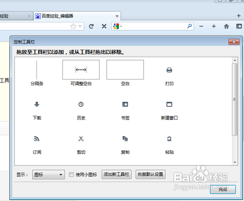 如何设置火狐浏览器能让操作更方便视野更宽广