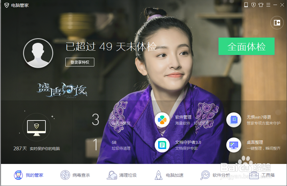 电脑管家如何更换皮肤