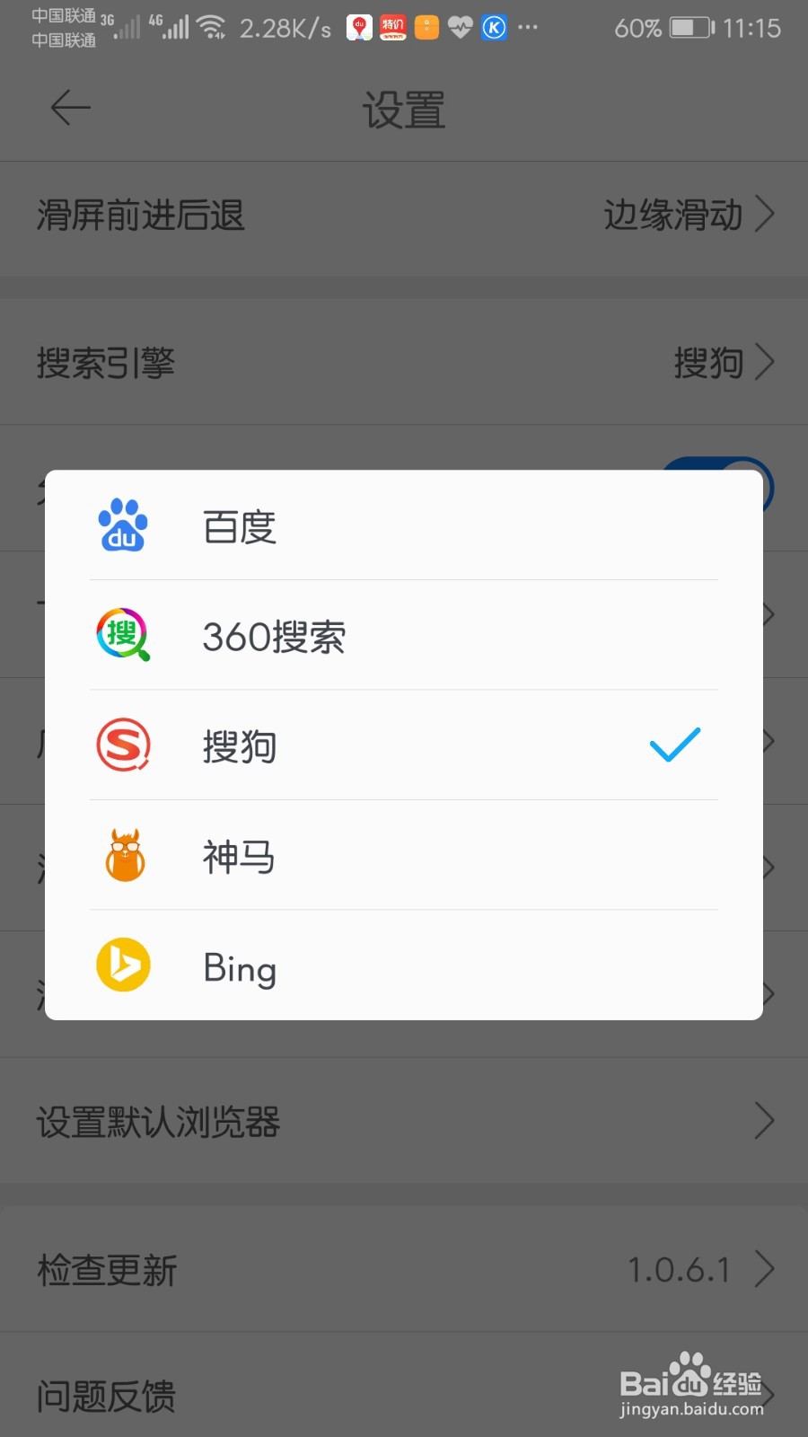 久久浏览器极速版怎么修改搜索引擎