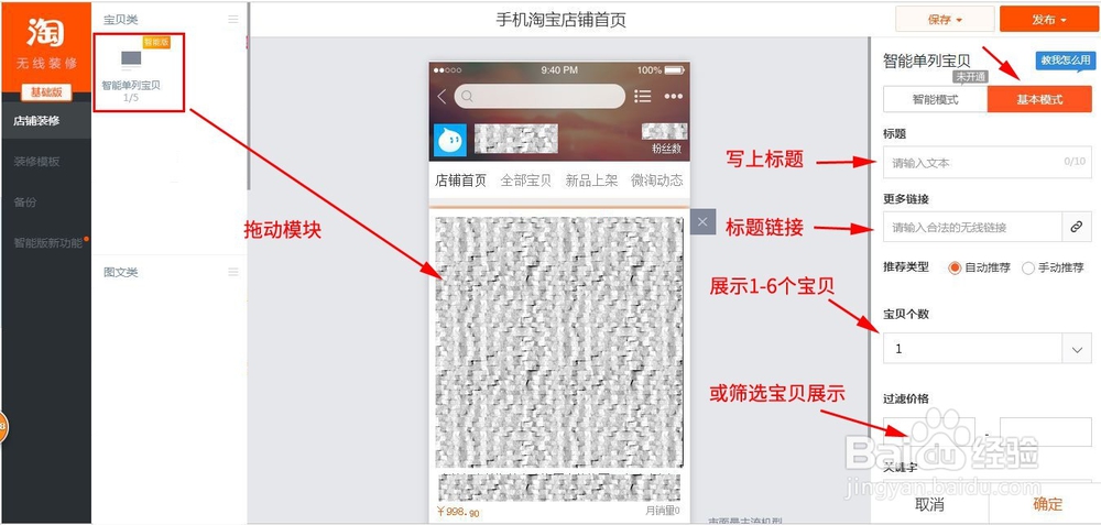 最新版手机淘宝店铺首页装修各模块详细说明