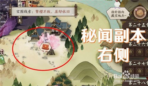 阴阳师繁樱不败屋邸依旧在哪