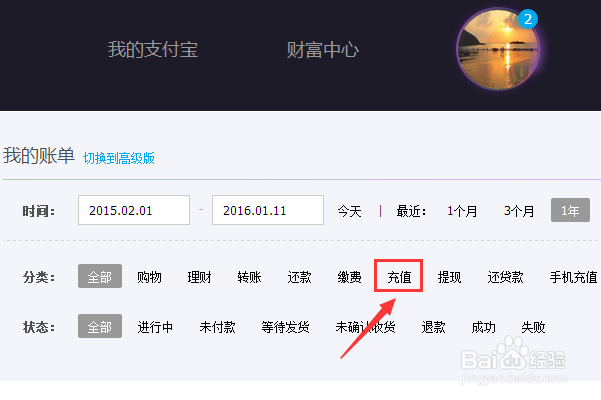 支付宝充值记录如何查询