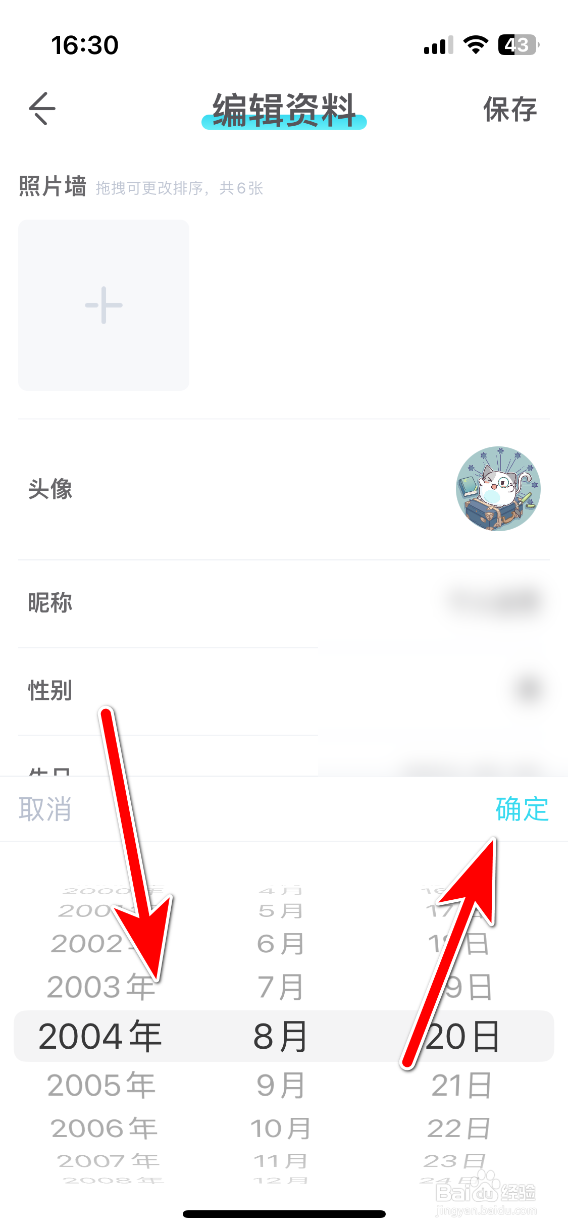 我是谜如何设置个人生日时间