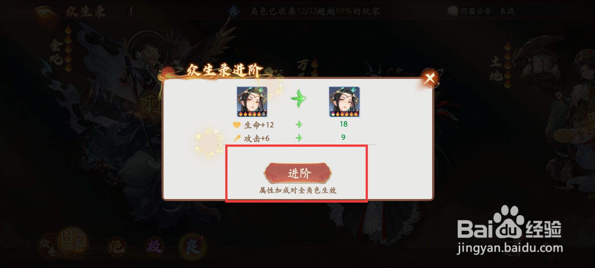 西游笔绘西行怎么进阶万圣公主？