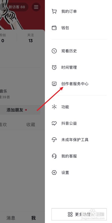 怎样开通抖音店铺权限