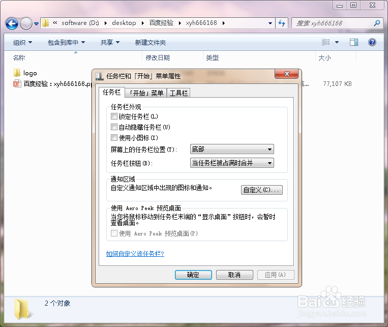 怎么删除开始菜单中的家庭组