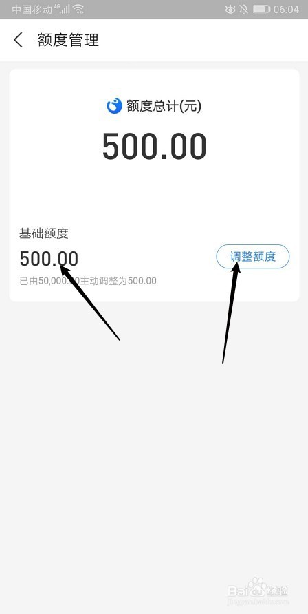 支付宝如何调整花呗额度