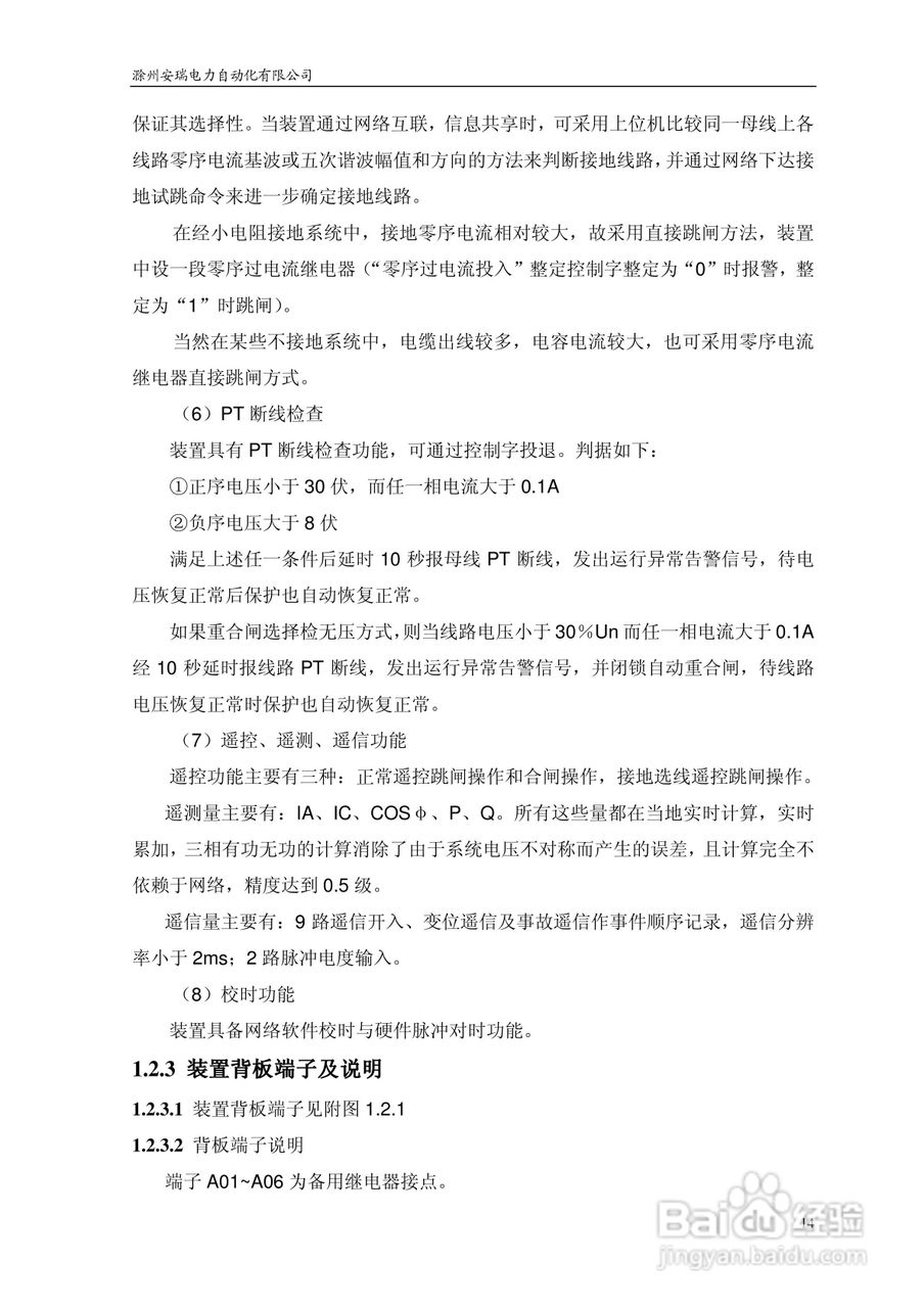 安瑞FSA-3152A备用电源自投装置技术说明书:[2]