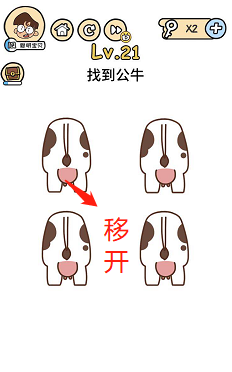 脑洞大大大17关——21关过关攻略
