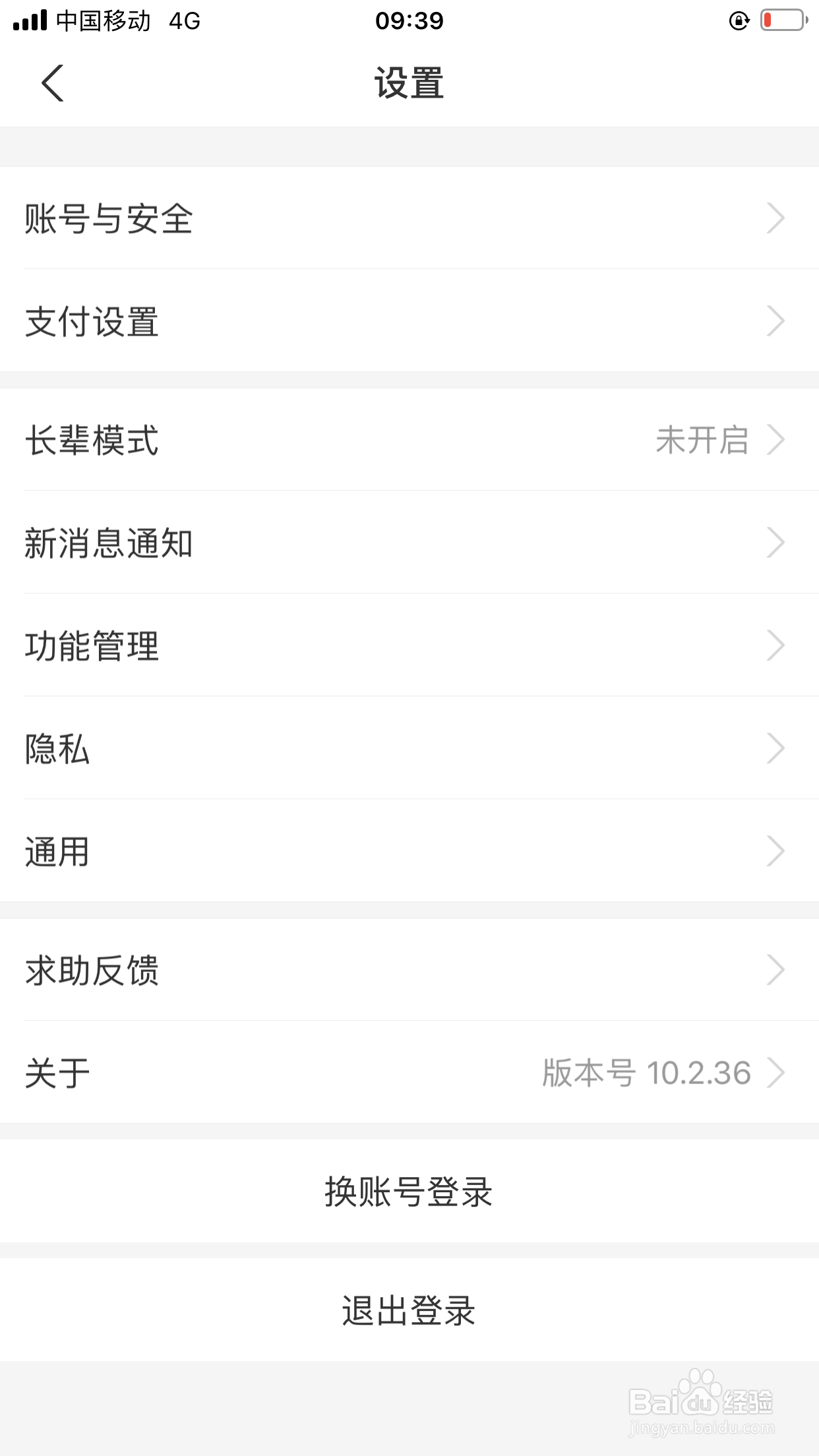 简化设置支付宝首页上显示的内容