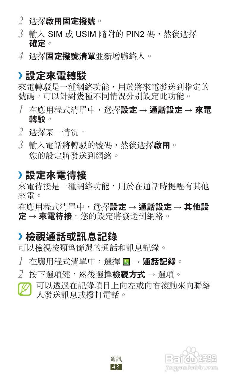 三星GT-S5300手机使用说明书:[5]