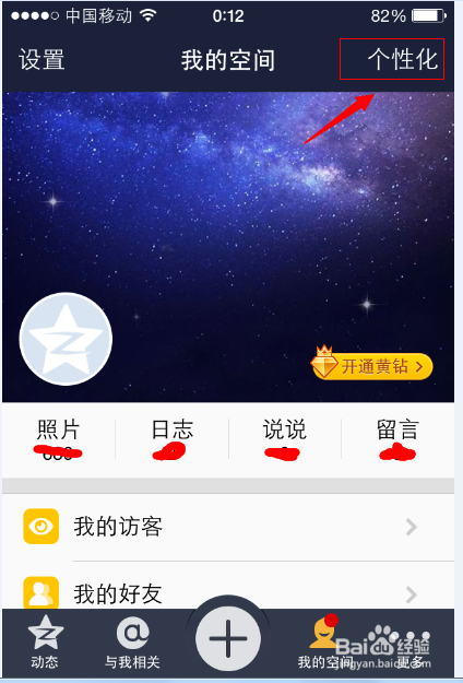 iphoneQQ空间尾巴怎么修改,怎么显示iPhone标识